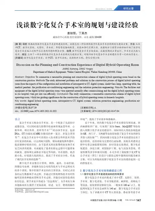 浅谈数字化复合手术室的规划与建设经验