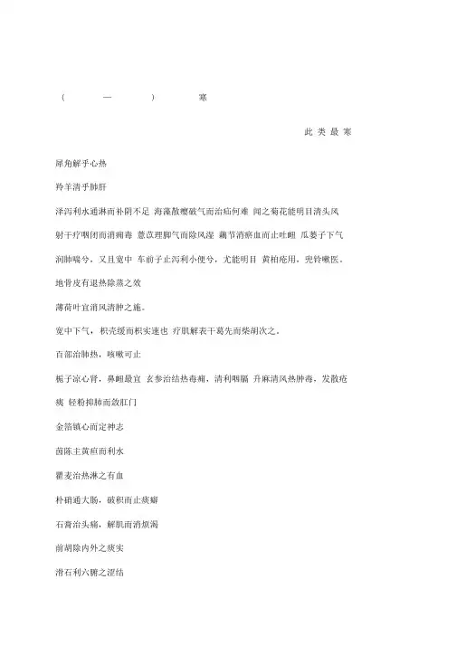 《药性赋》背诵