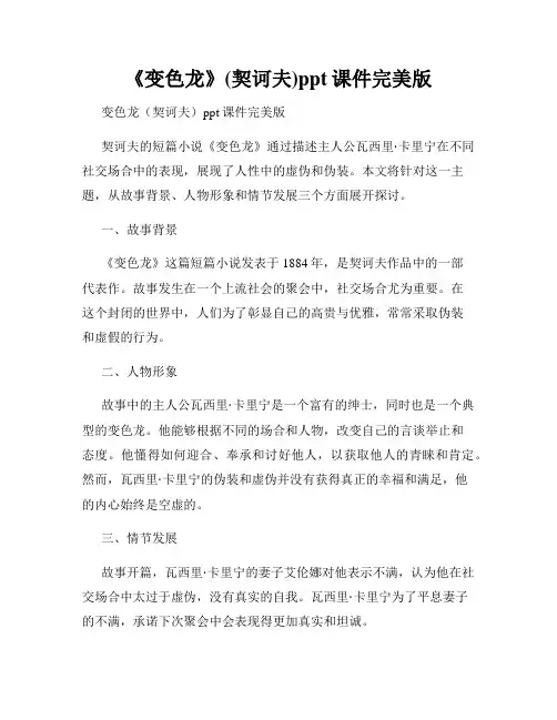 《变色龙》(契诃夫)ppt课件完美版