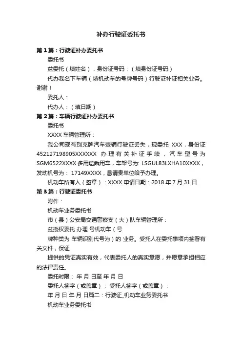 补办行驶证委托书
