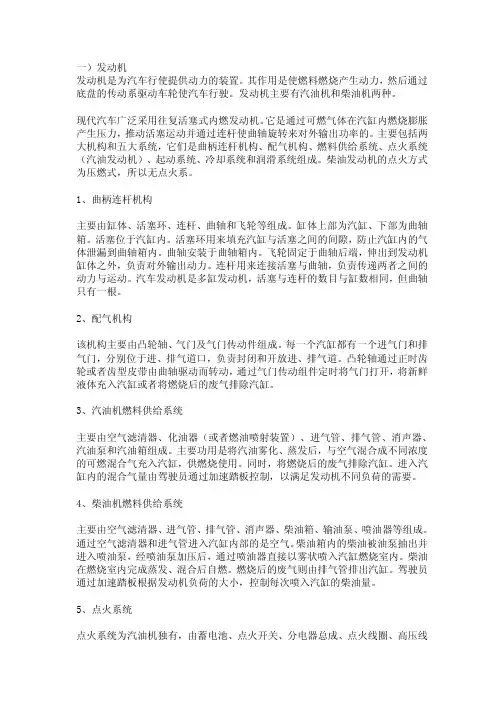 详解汽车四大构造——汽车构造