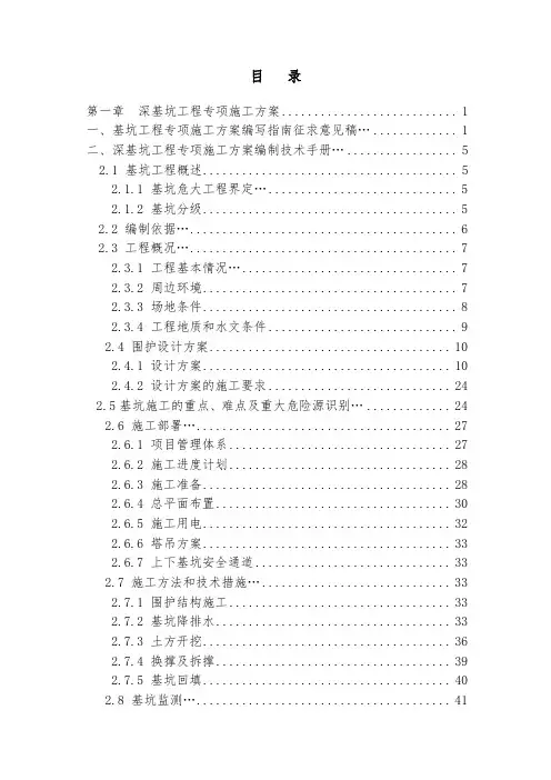 典型危大工程专项施工方案编制指南(131页)
