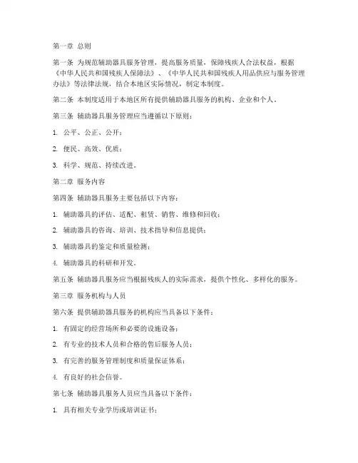 辅助器具服务管理制度