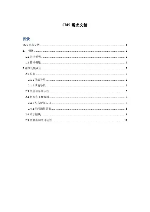 CMS需求文档
