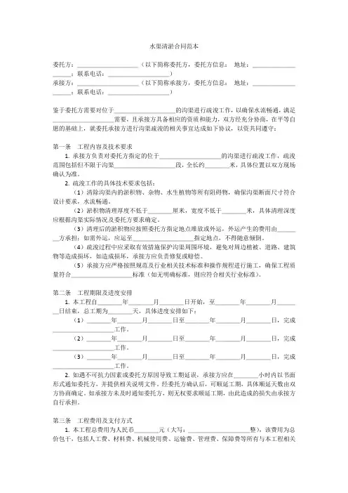 水渠清淤合同范本