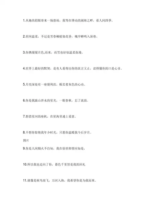 最美的表达爱情的惊艳情话