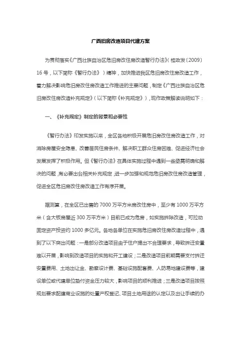 广西旧房改造项目代建方案