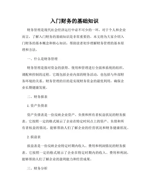 入门财务的基础知识