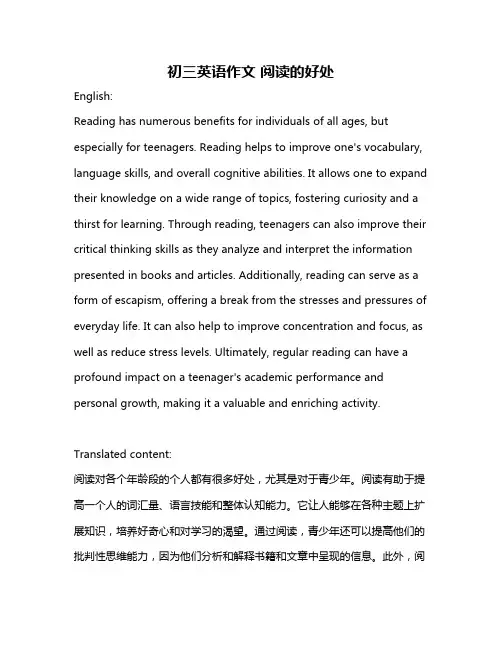 初三英语作文 阅读的好处