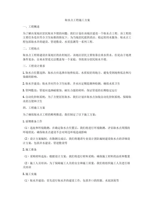 取水点工程施工方案