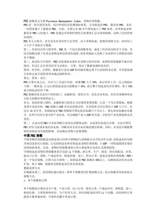 PMI指数是什么意思