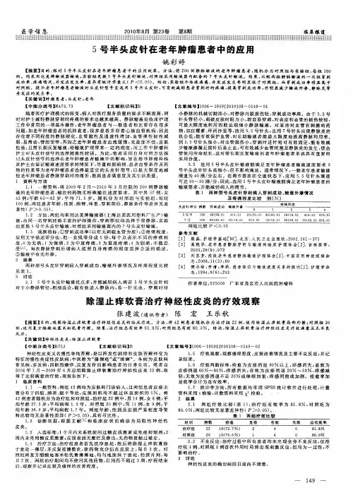 除湿止痒软膏治疗神经性皮炎的疗效观察