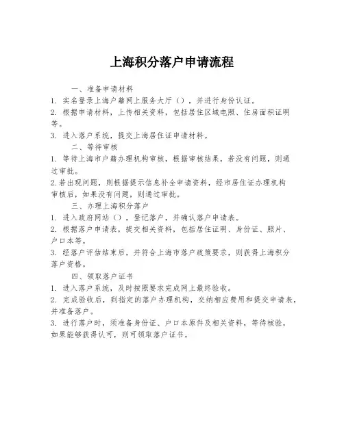 上海积分落户申请流程