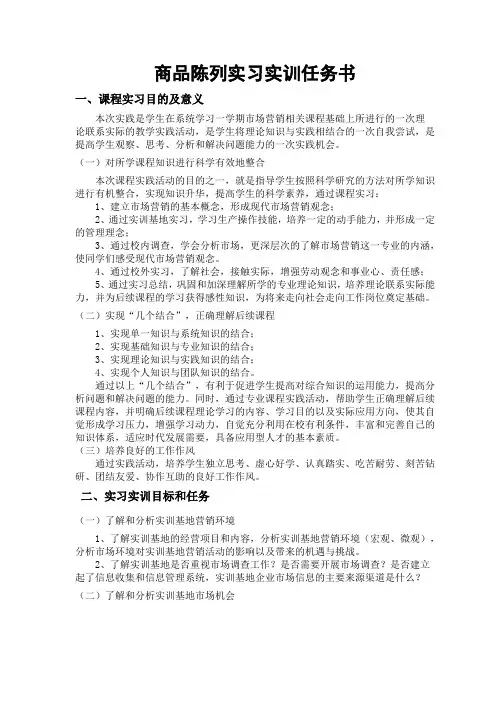 商品陈列实习实训任务书