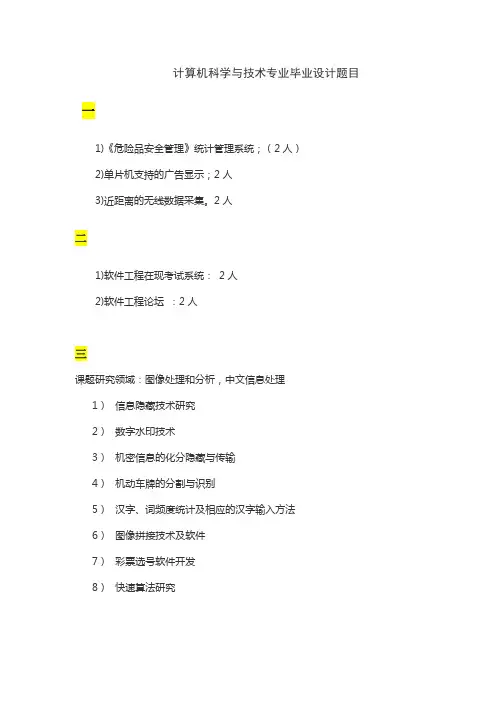计算机科学与技术专业毕业设计题目参考1