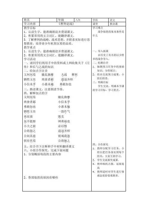 《曹刿论战》全国一等奖教学设计