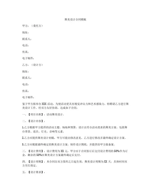 舞美设计合同模板