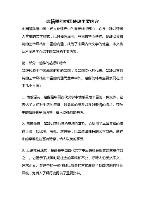 典籍里的中国楚辞主要内容