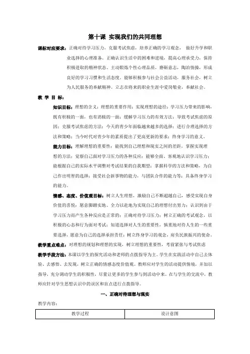 第十课选择希望人生教案