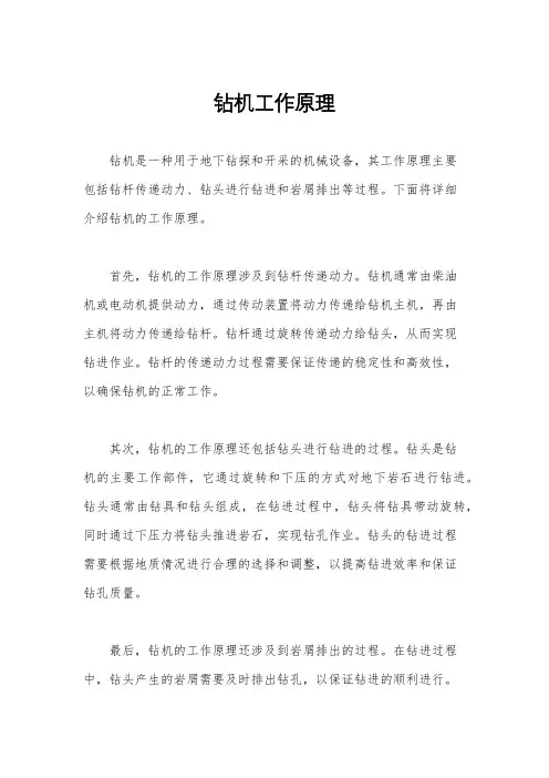 钻机工作原理