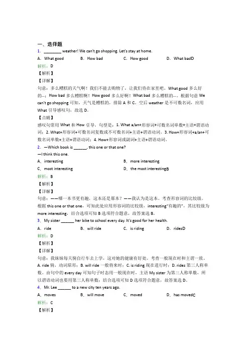 (必考题)初中英语九年级全册期末习题(答案解析)