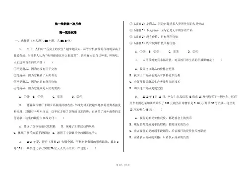 人教版高一第一学期第一次月考政治试题