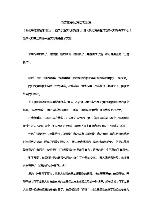 酒文化学习笔记sam