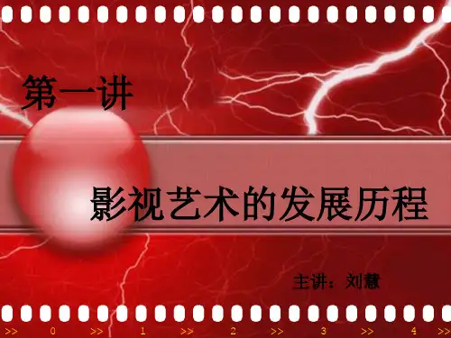 外国电影发展史