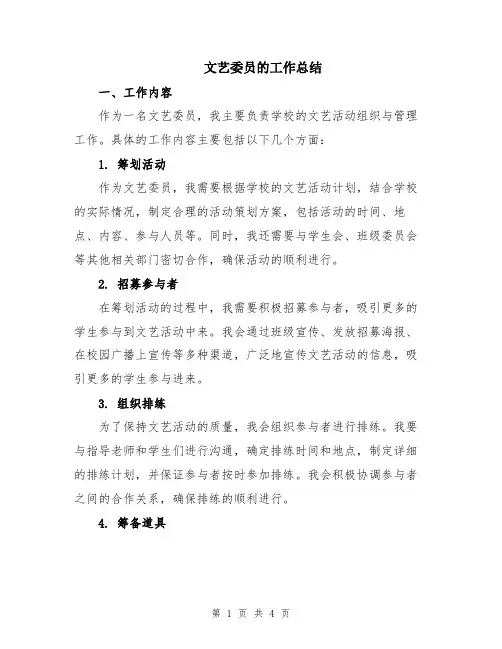 文艺委员的工作总结