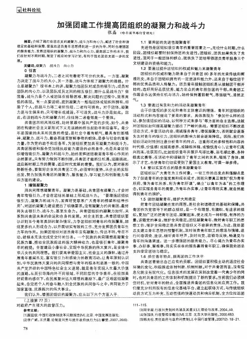 加强团建工作提高团组织的凝聚力和战斗力