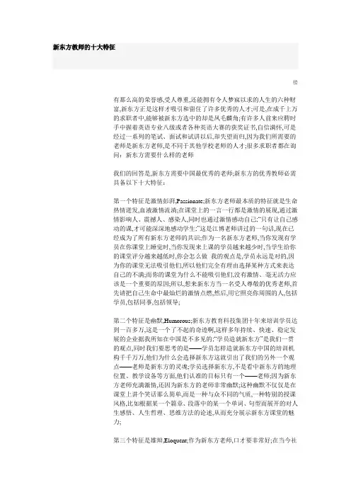 新东方教师的十大特征
