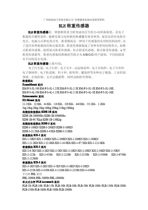 BLH称重传感器