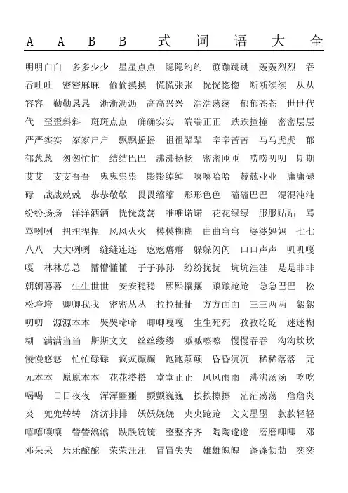式词语大全