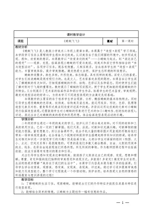 小学美术二年级上册《蜻蜓飞飞》教学设计