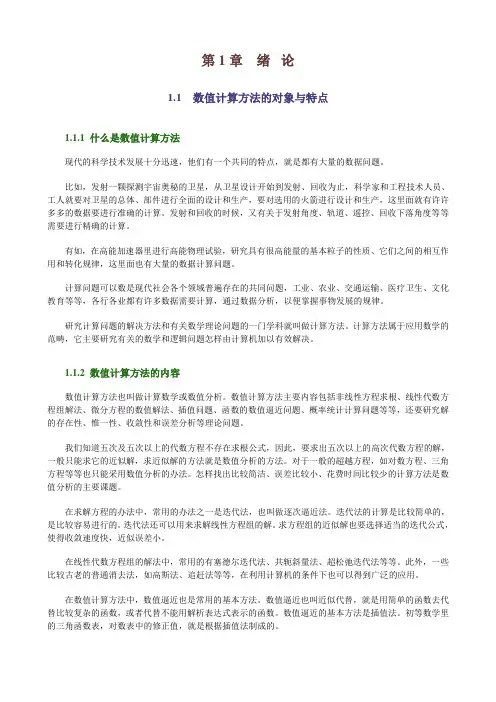 高等数学(数值计算方法)