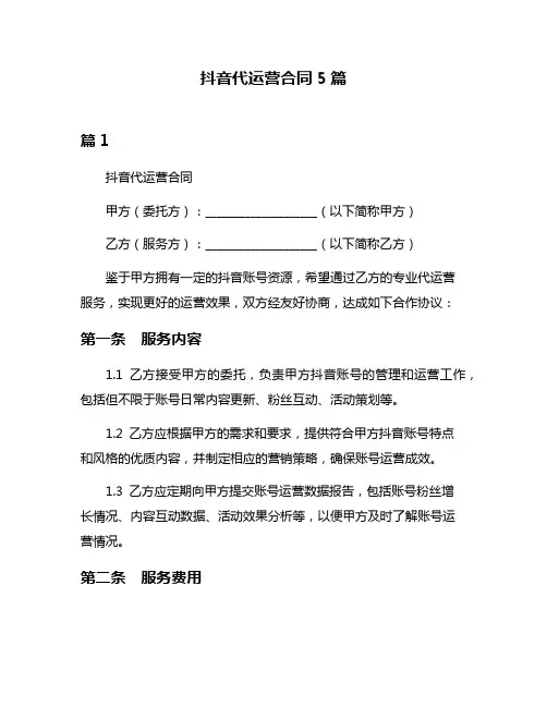抖音代运营合同5篇