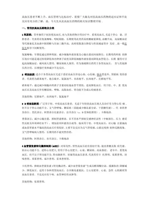 常用抗高血压药物及分类最新版