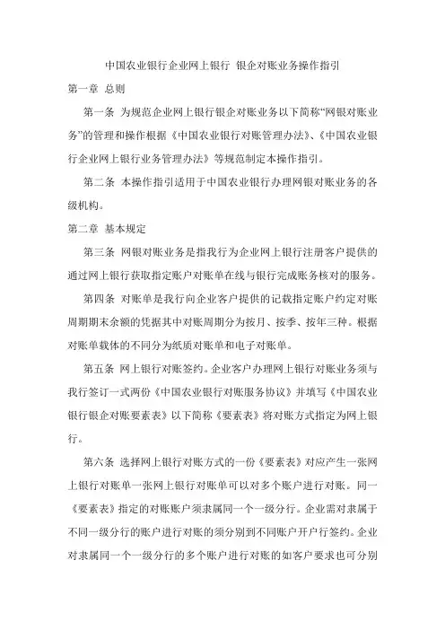 中国农业银行企业网上银行 银企对账业务操作指引