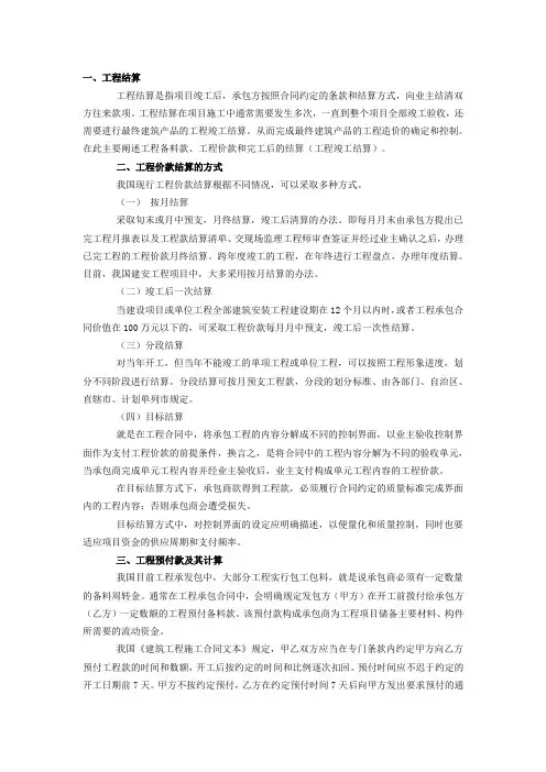 工程竣工结算知识讲解