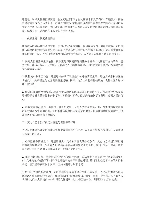 地震后的灾后重建与恢复
