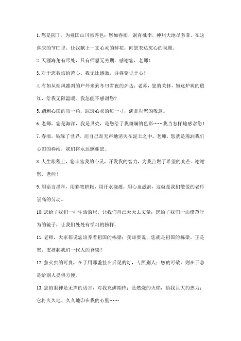 100句赞美老师的诗句和名言