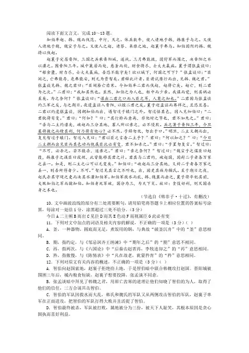 《韩非子 十过 知伯率赵韩魏而伐范》阅读训练及答案参考译文