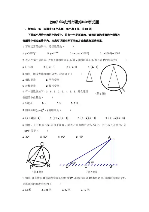 2007-2010年杭州市数学中考试题
