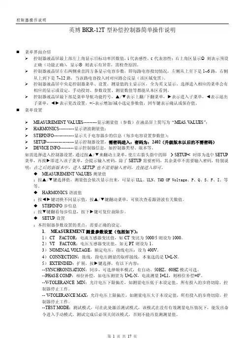 【2017年整理】英博BKR简单操作说明