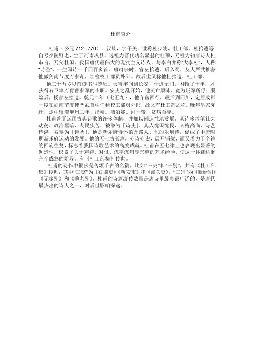 杜甫简介