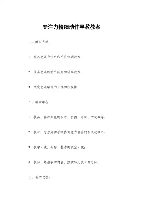 专注力精细动作早教教案