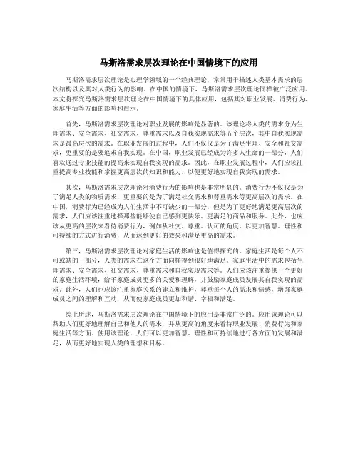 马斯洛需求层次理论在中国情境下的应用