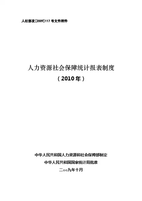 人社部发[2009]117号文件附件