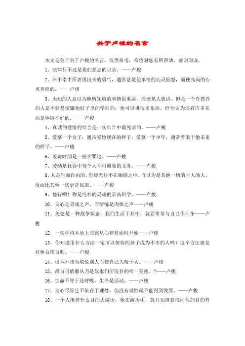 关于卢梭的名言