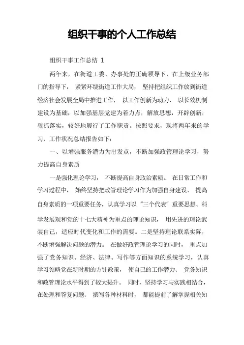 组织干事的个人工作总结
